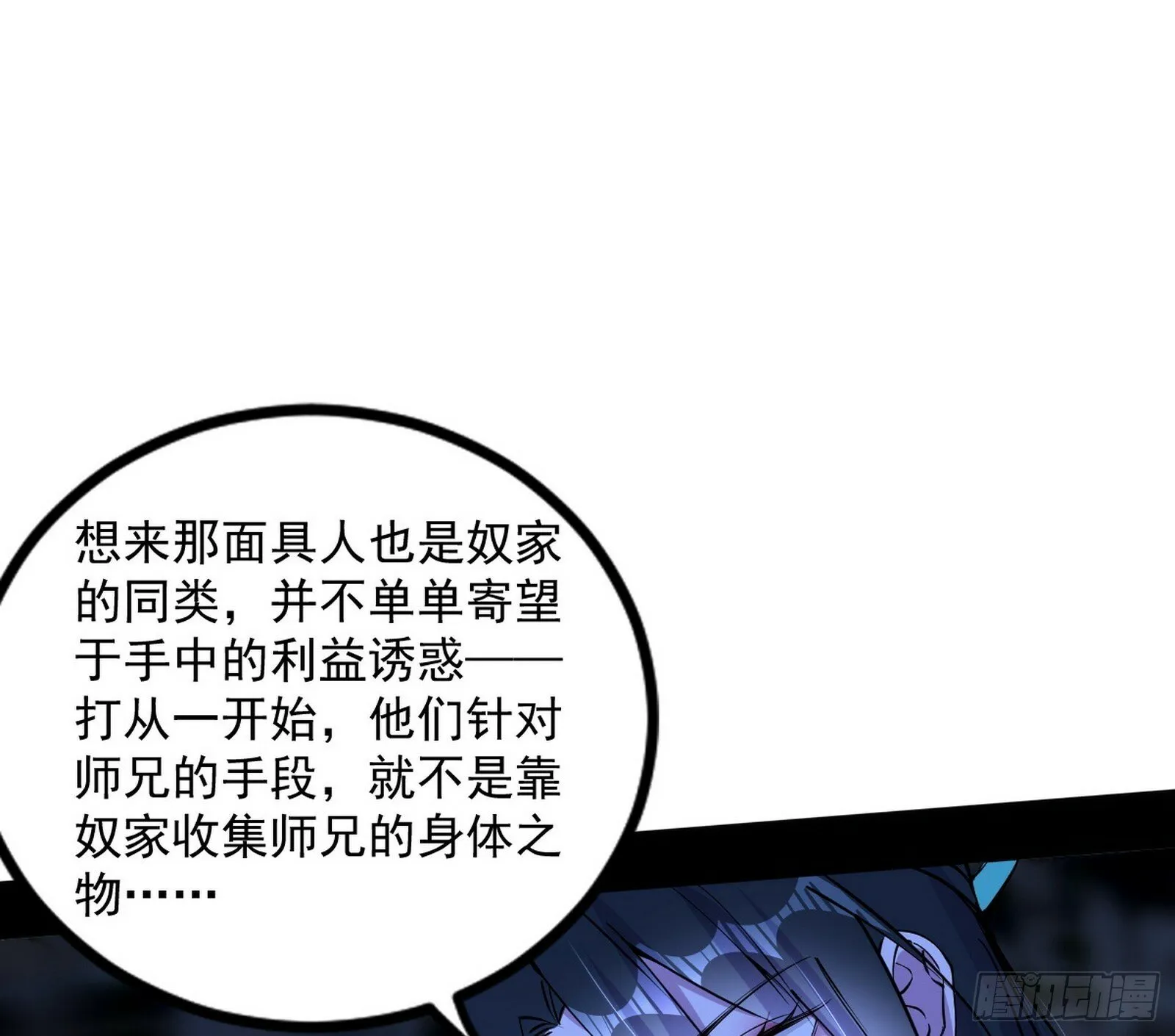 我为邪帝第二季漫画,颜如玉的忠告与谢焱的恼怒5图