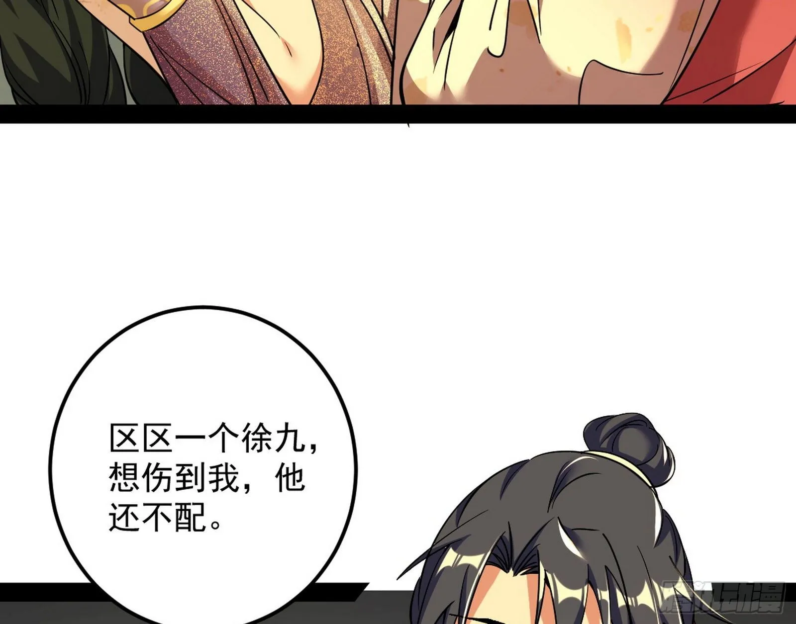 我为邪帝漫画漫画,假扮徐九3图