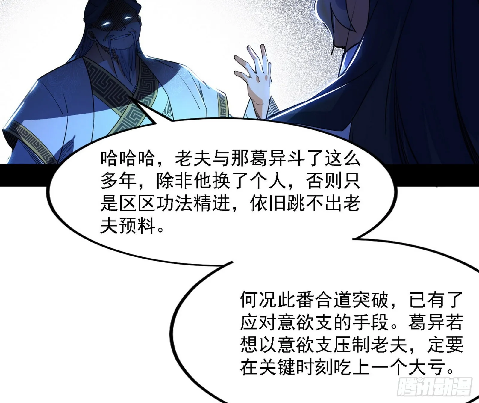 我为邪帝原著小说漫画,冲啊！并肩子上2图