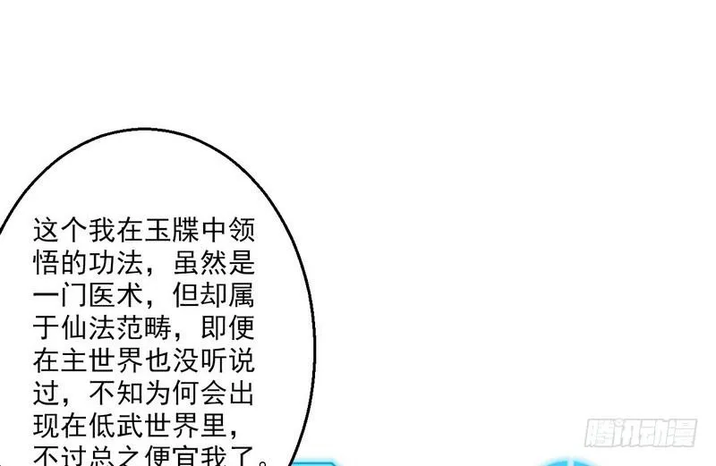 我为邪帝漫画免费阅读下拉奇妙漫画漫画,想要自救，先得自污4图