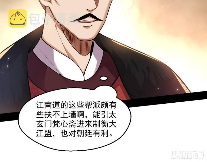 我为邪帝第一集漫画,八鬼抬轿1图