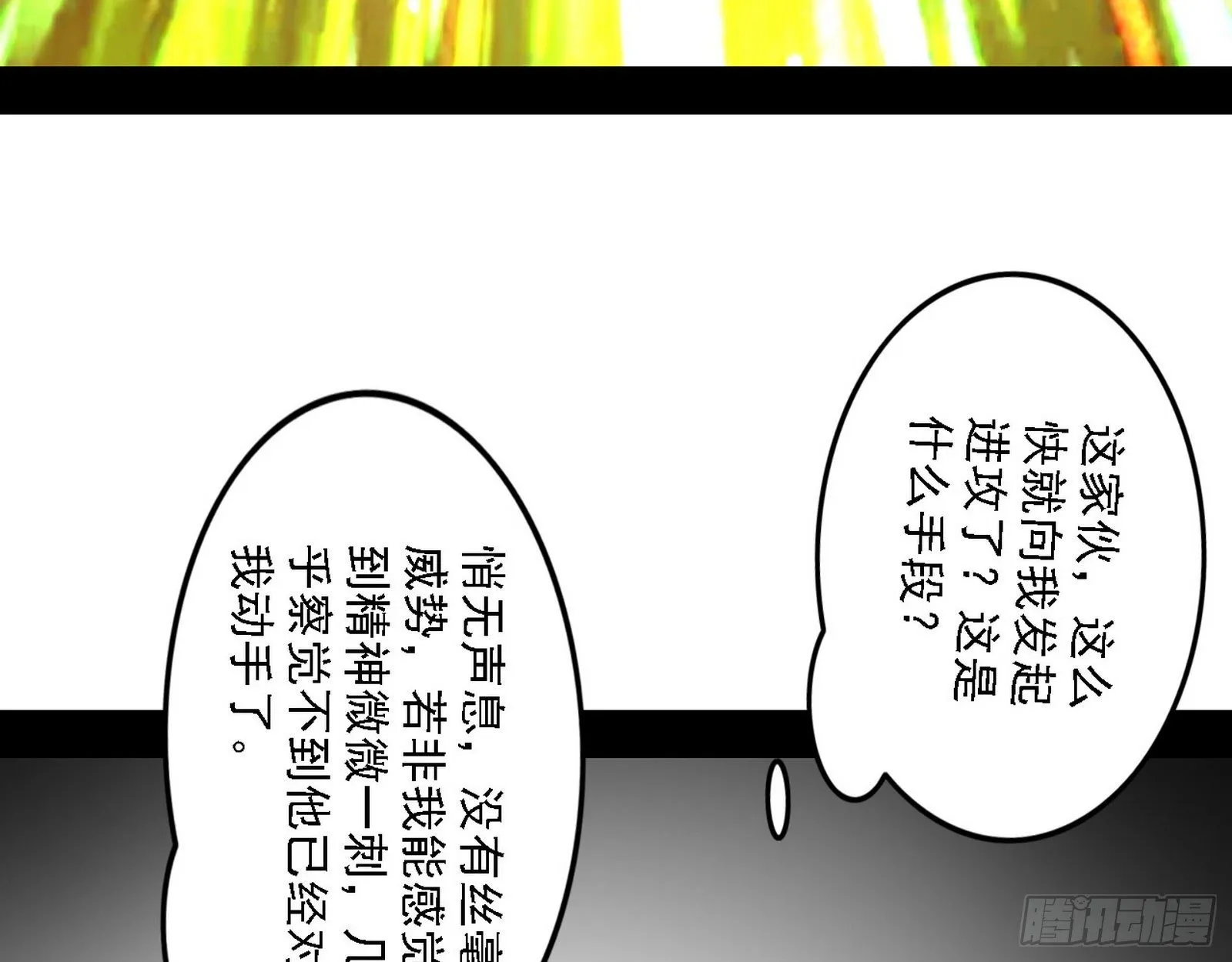 我为邪帝36漫画免费阅读漫画,惑乱幻杀VS佛前佛后难4图