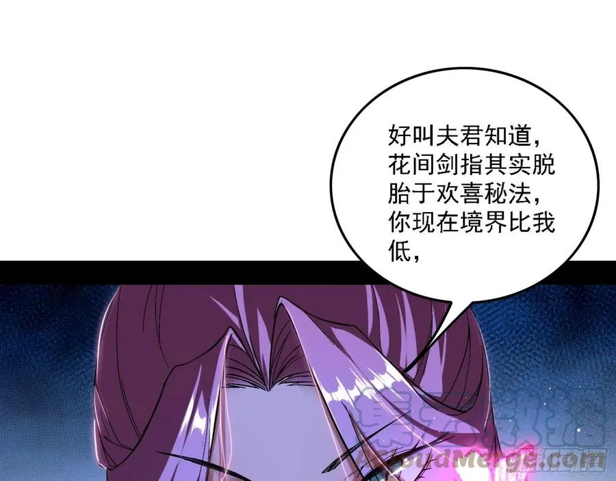 我为邪帝漫画全集免费看下拉式漫画,决战到天明4图