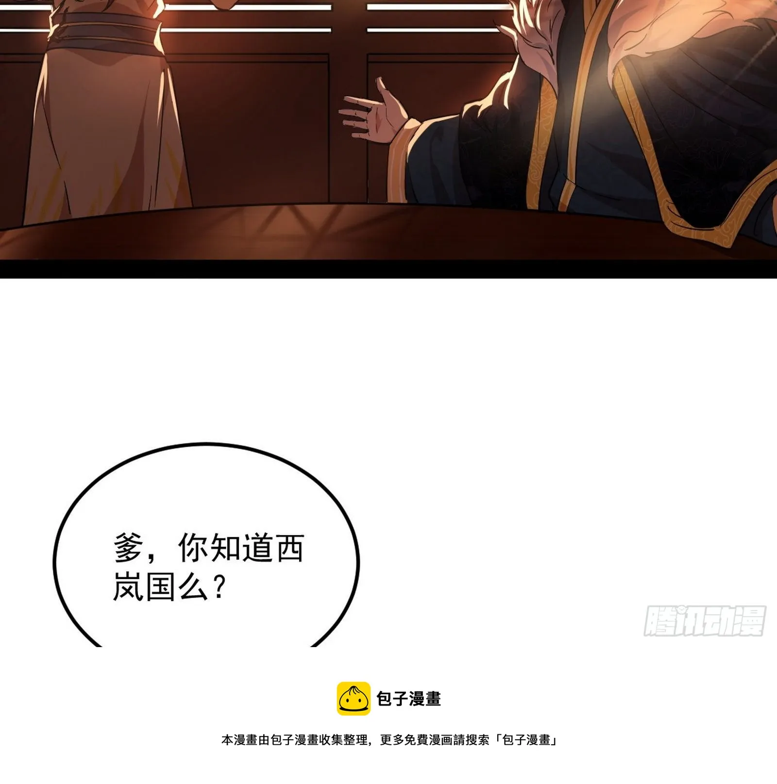 我为邪帝漫画,无心插柳，六欲到手5图