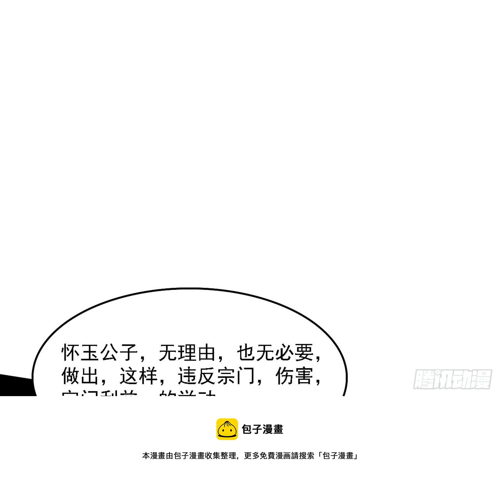 我为邪帝下拉式六免费阅读古风漫画,洗清嫌疑3图