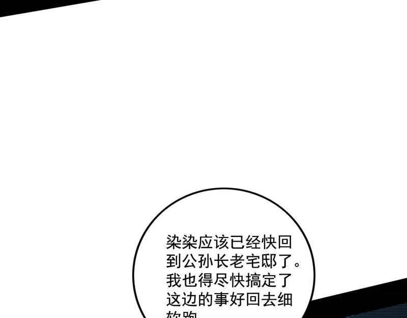 我为邪帝第一集漫画,第494话 分身的诞生4图