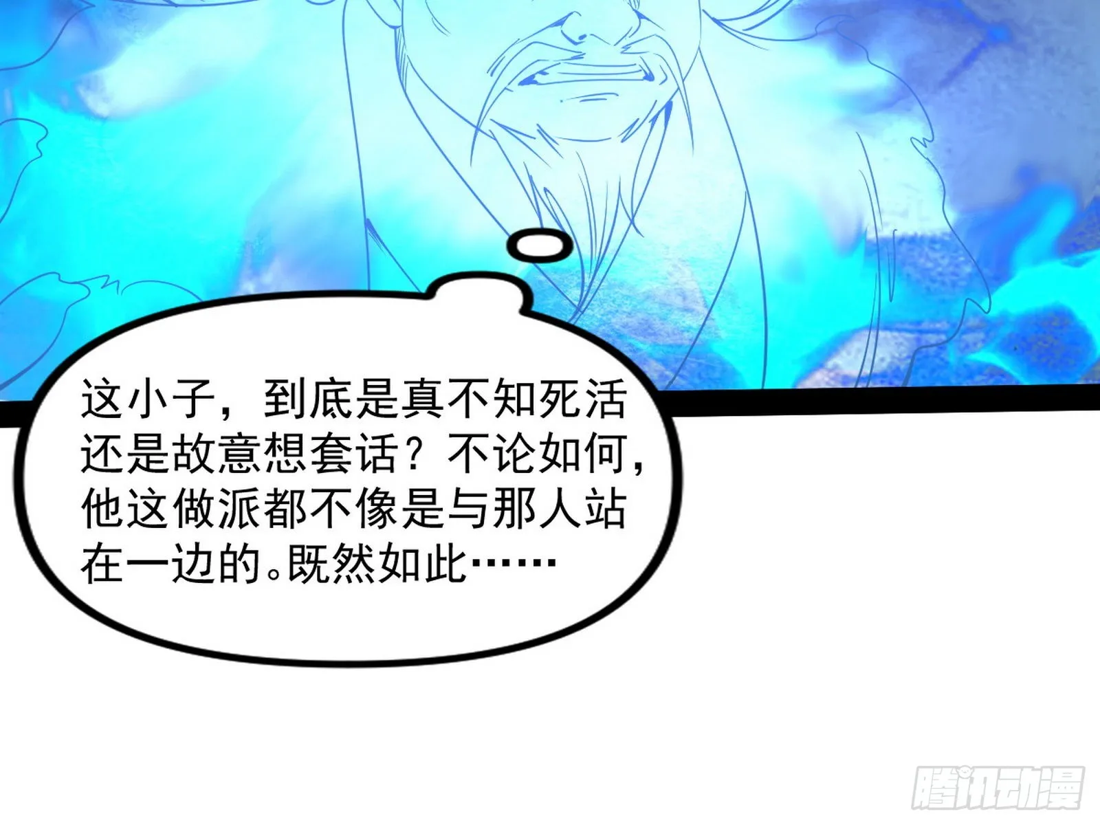 我为邪帝小说漫画,真相1图