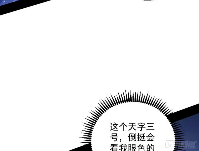 我为邪帝漫画,等等！这套路不对啊！5图