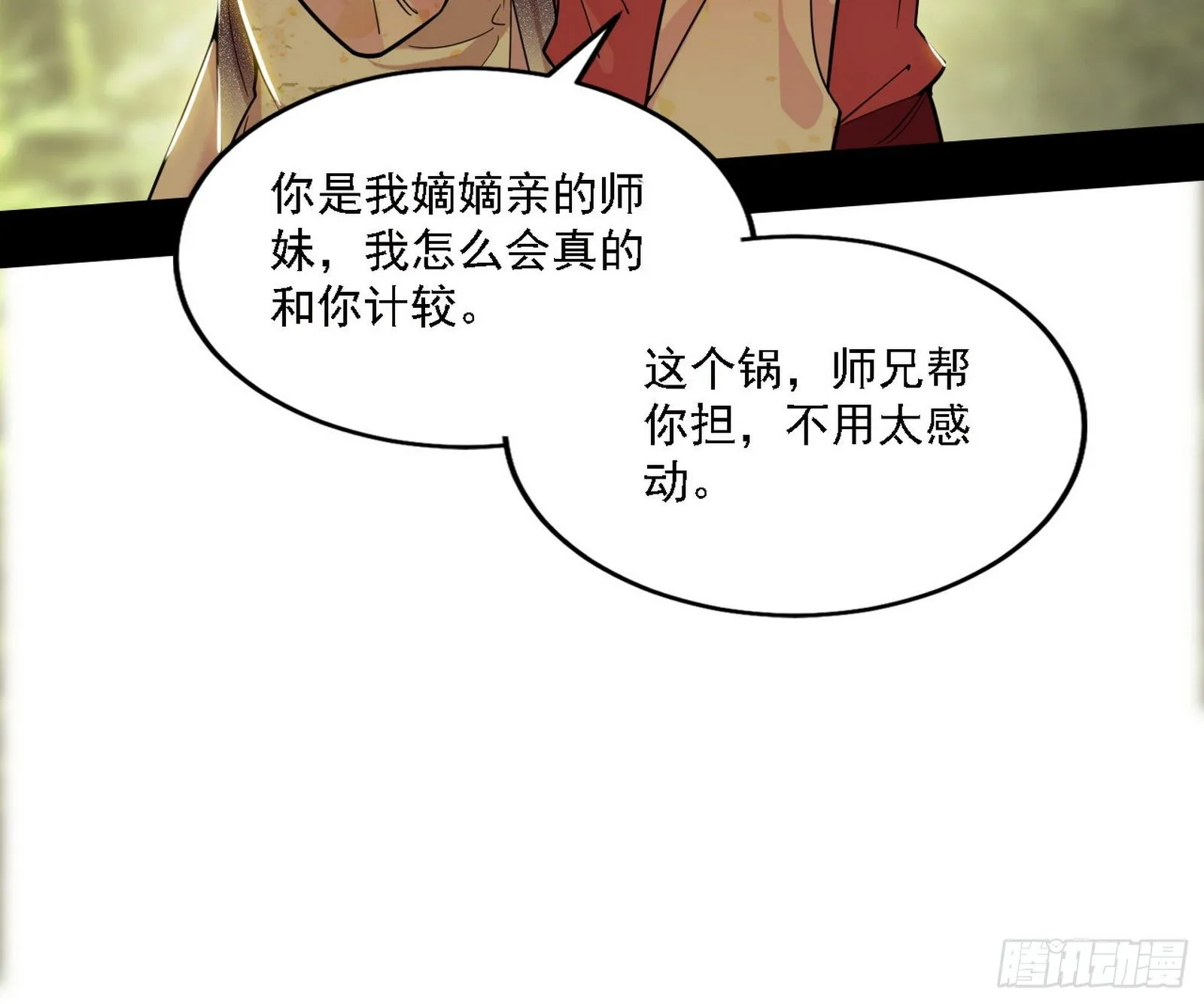 我为邪帝漫画免费看漫画,假作真时真亦假2图