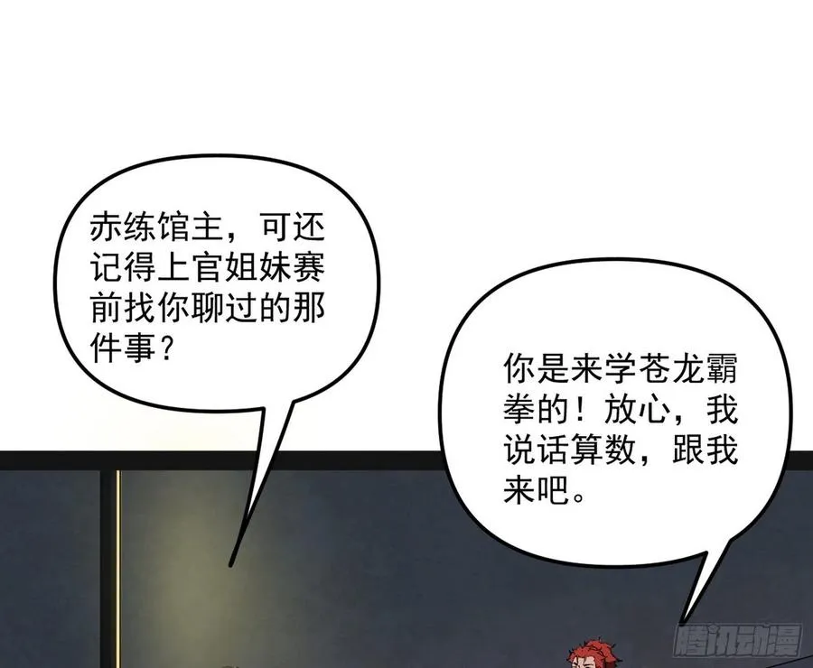 我为邪帝漫画,天鲸+涅槃+苍龙=长生？3图