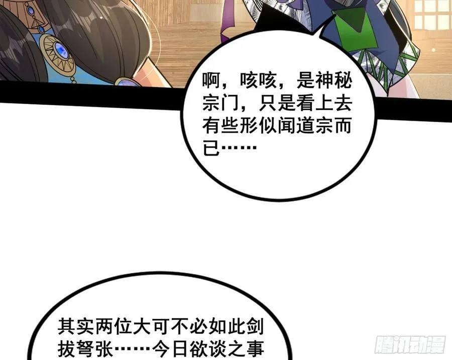 我为邪帝小说漫画,诡异的周晏平3图