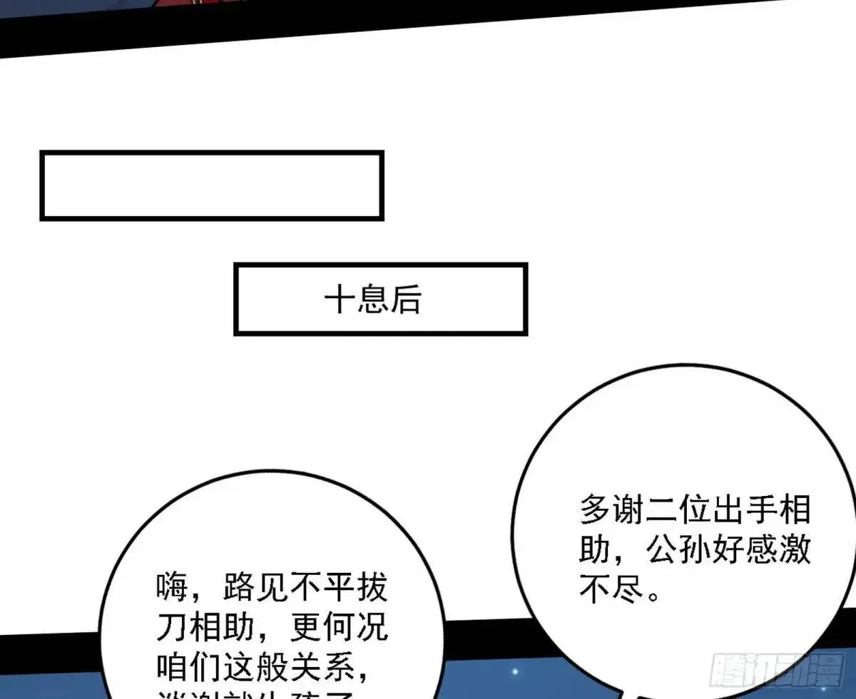 我为邪帝漫画,谈笑风生2图