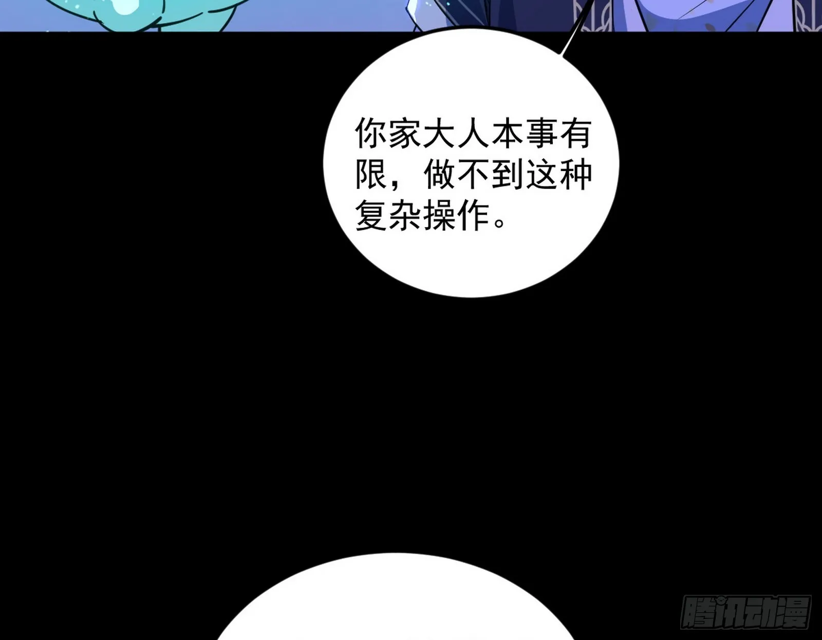 我为邪帝免费观看漫画,了却因果3图