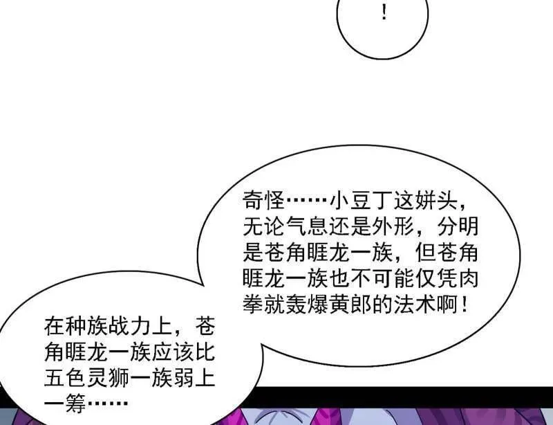 我为邪帝漫画免费阅读漫画,第510话 该装逼时就装逼1图