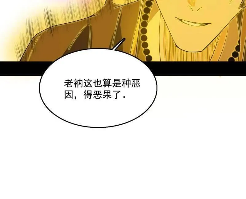 我为邪帝漫画漫画,第492话 人之将死其言也善2图