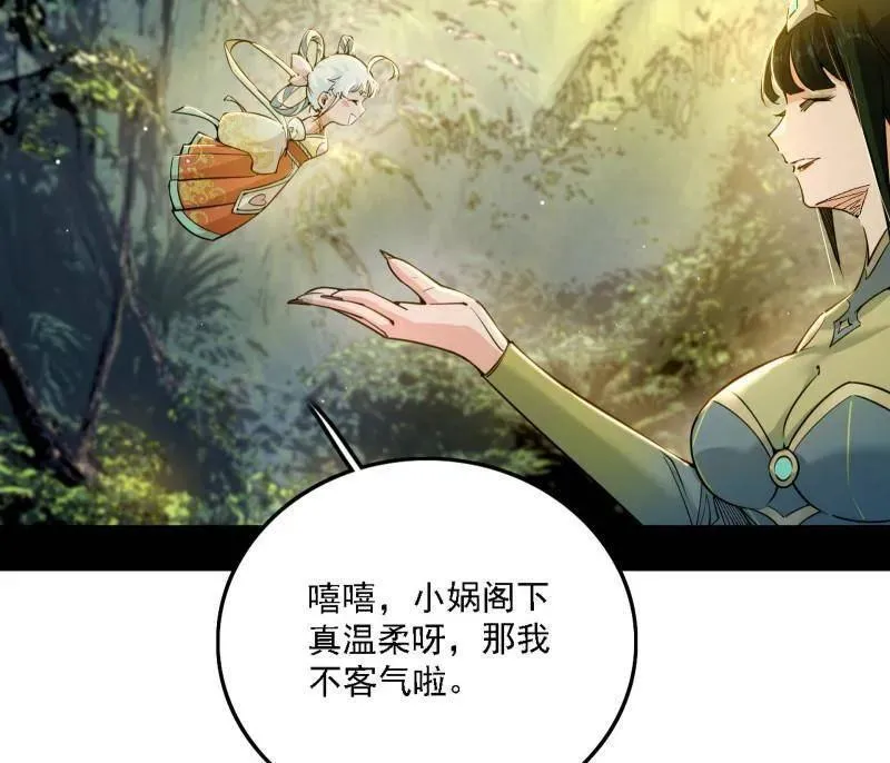 我为邪帝漫画免费阅读下拉奇妙漫画漫画,第502话 系统，你是不是出BUG了？！5图