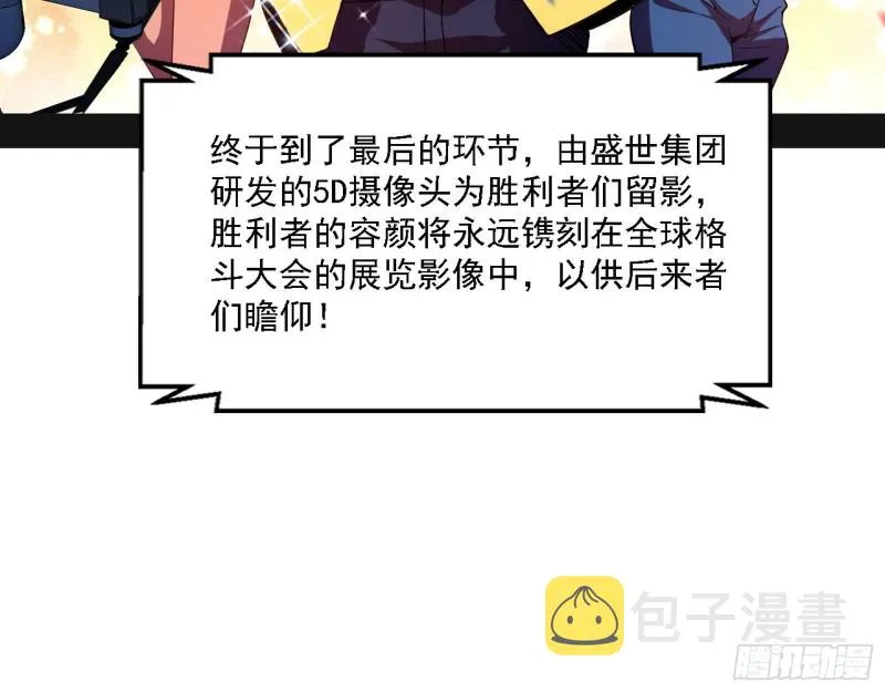 我为邪帝漫画在线免费观看漫画,神鬼之拳，复活！4图