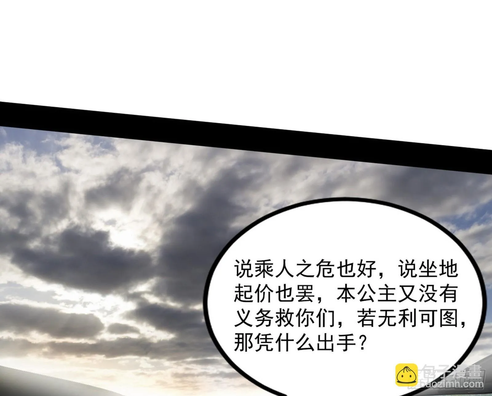 我为邪帝漫画,难料之敌，意外之助3图