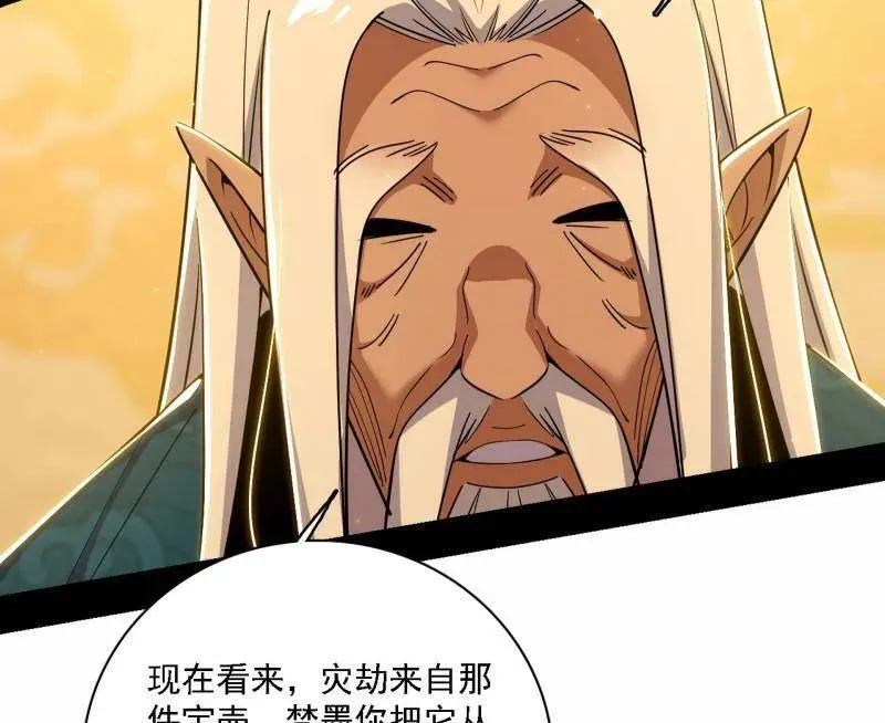 我为邪帝在线观看漫画,第532话 阴差阳错2图