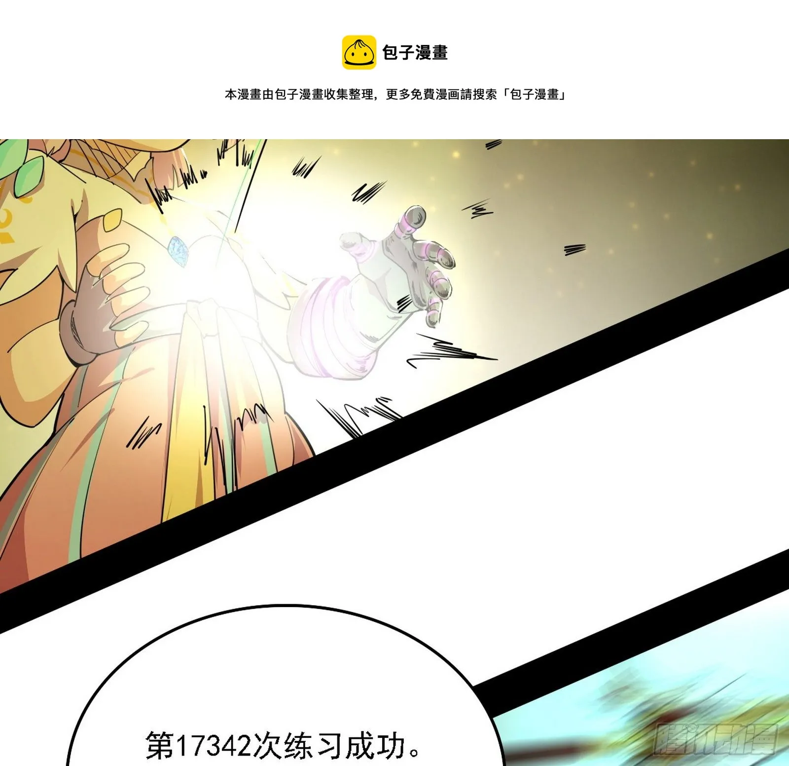 我为邪帝小说全文免费阅读漫画,传送魔法破格和征讨艾斯比4图