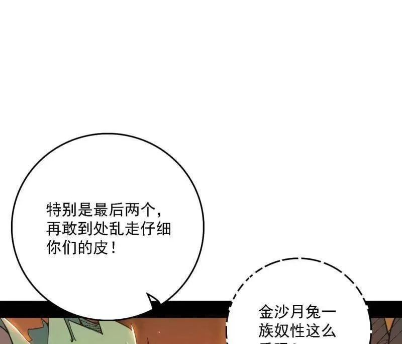 我为邪帝漫画,第525话 一波又起2图