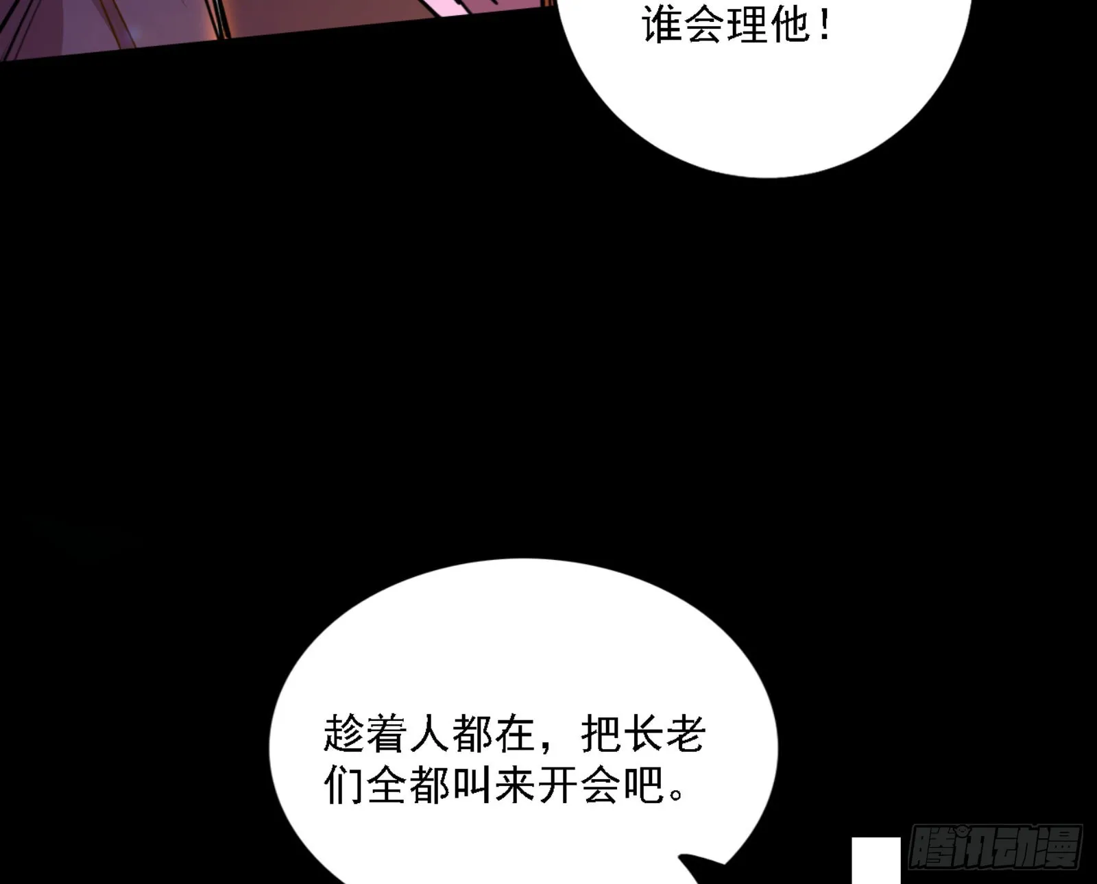 我为邪帝10漫画,来自宗主姐姐的关爱2图