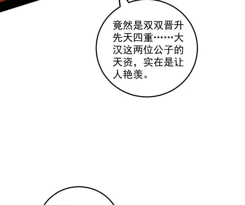 我为邪帝10漫画,第465话 妙手回春？3图