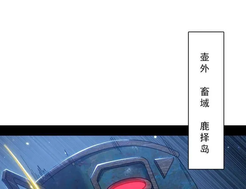 我为邪帝漫画,第535话 这是星劫？！4图