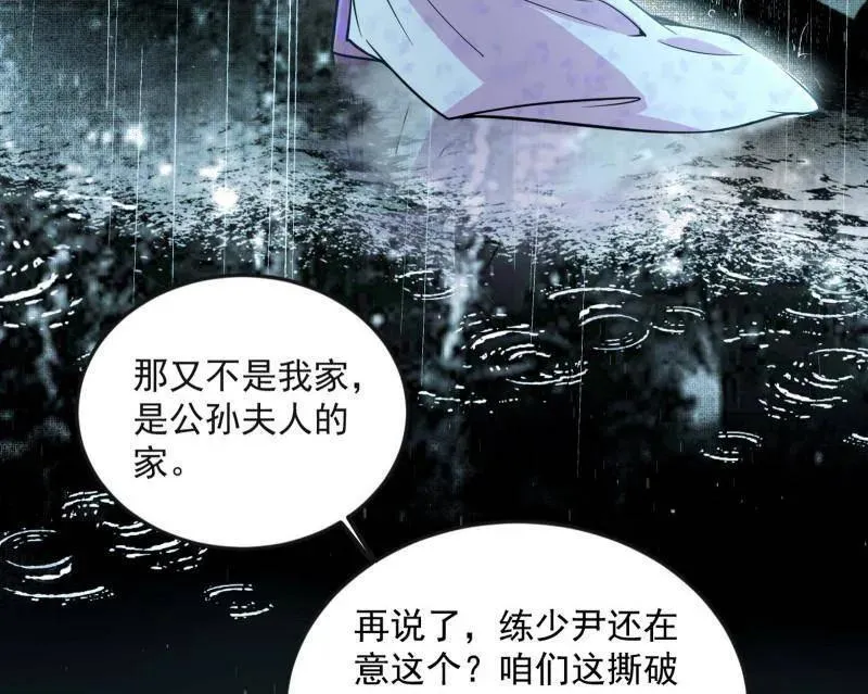 我为邪帝漫画免费阅读下拉式酷漫屋六漫画漫画,第495话 不一样的练绮罗与离城惊遇3图