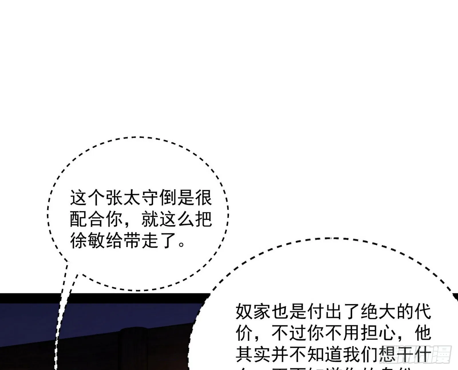 我为邪帝漫画,美人有急3图