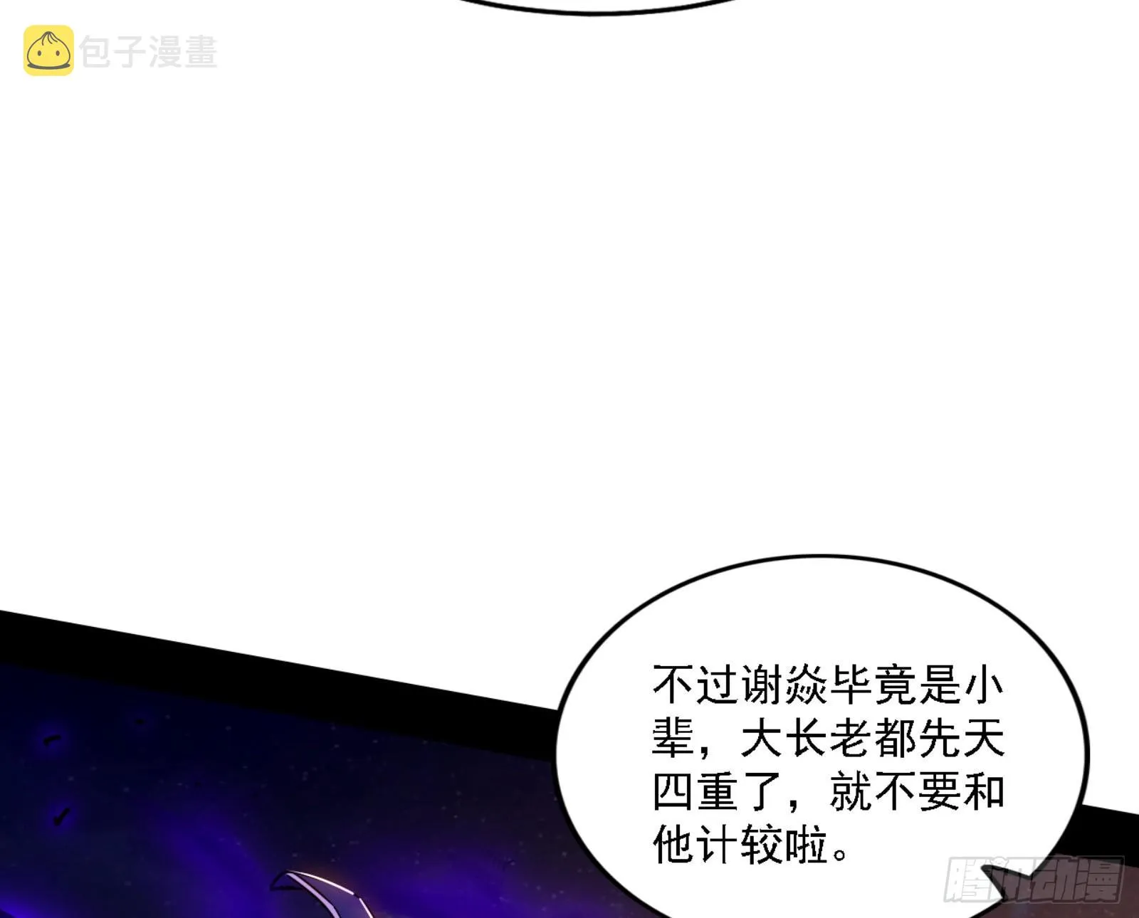 我为邪帝漫画,来自宗主姐姐的关爱5图