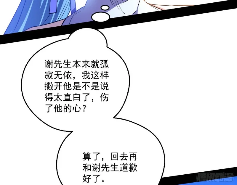 我为邪帝漫画漫画,二天一心流3图