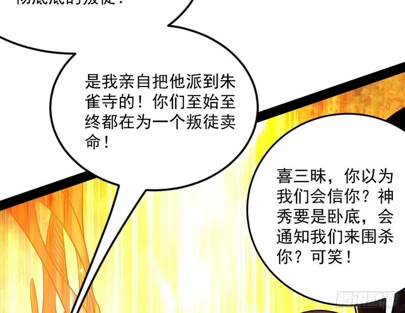 我为邪帝全集漫画,身份败露2图