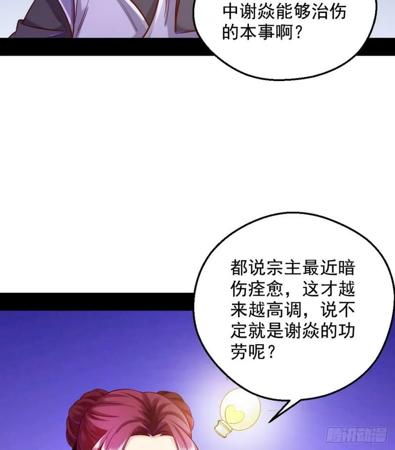 我为邪帝境界划分漫画,我要装个大逼2图