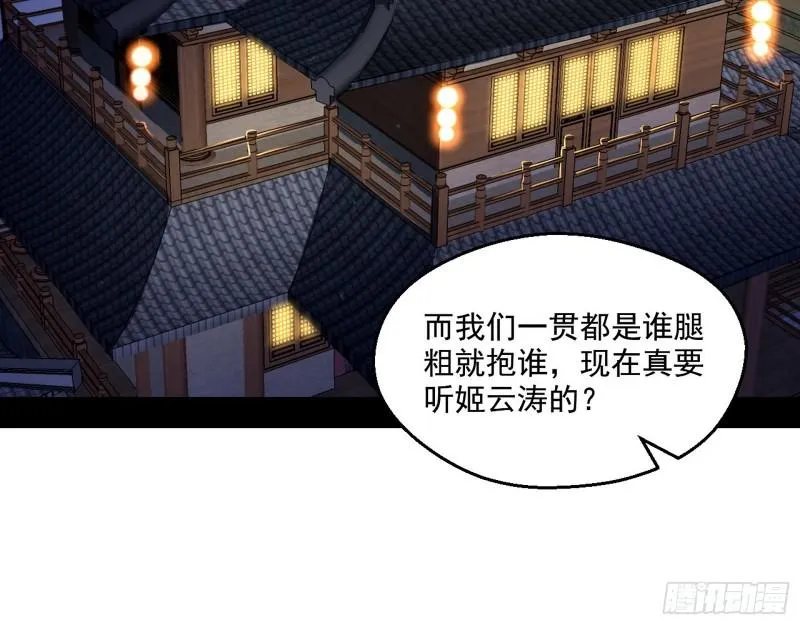 我为邪帝漫画,谁给你们的胆子？4图