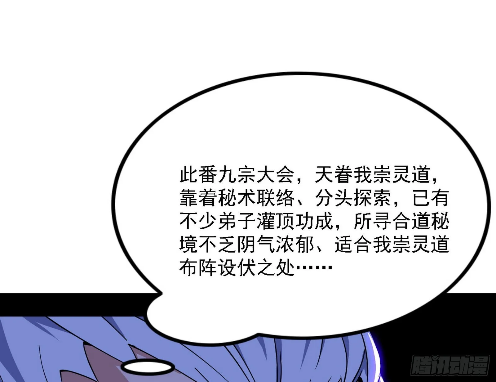 我为邪帝原著小说漫画,崇灵之道3图