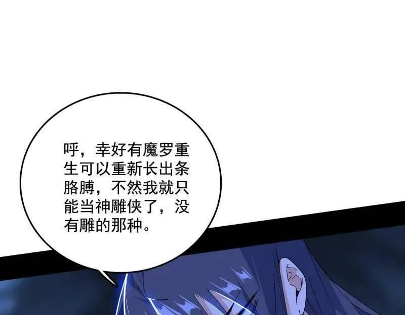 我为邪帝第一集漫画,第494话 分身的诞生2图