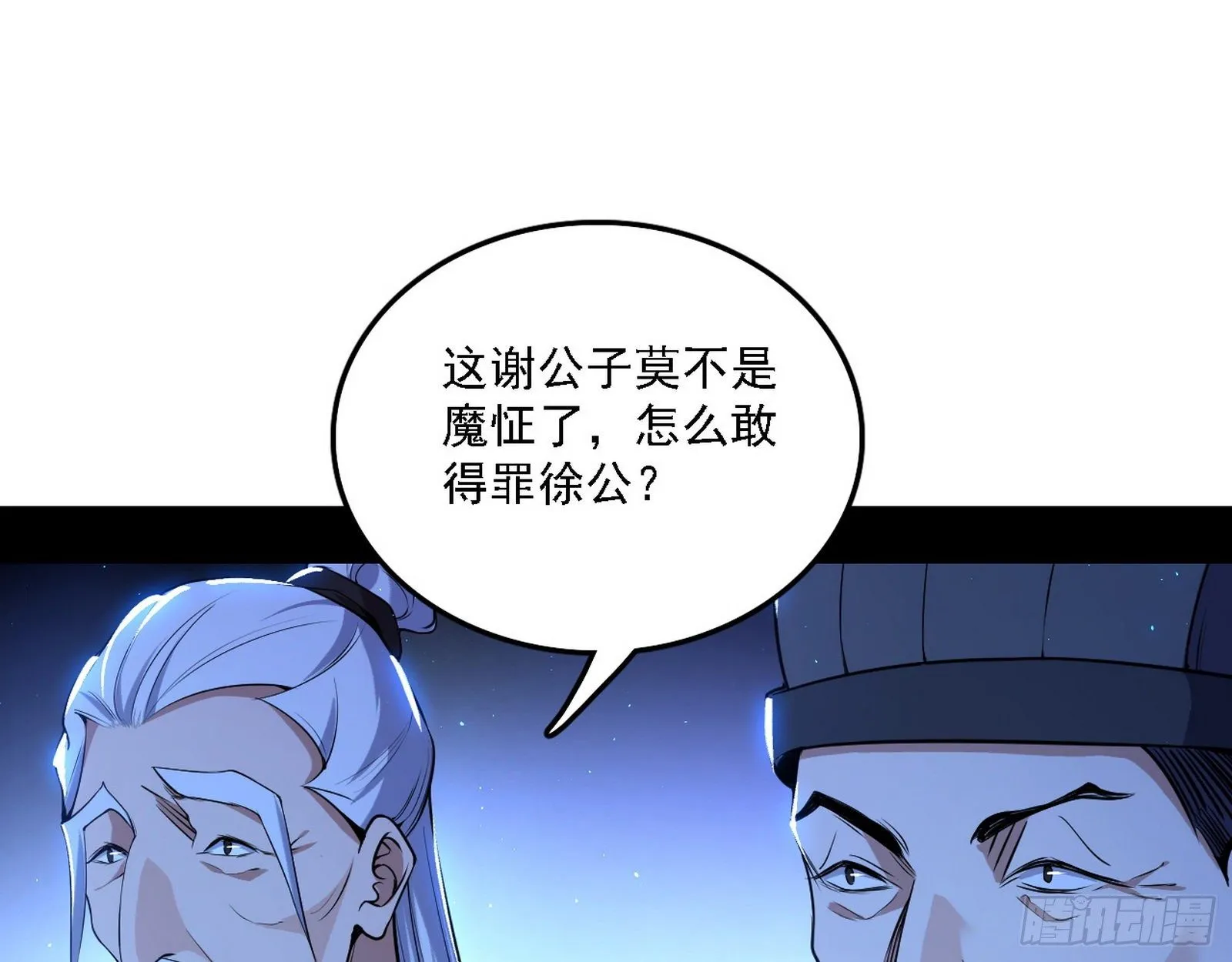 我为邪帝境界划分漫画,帝王诗3图