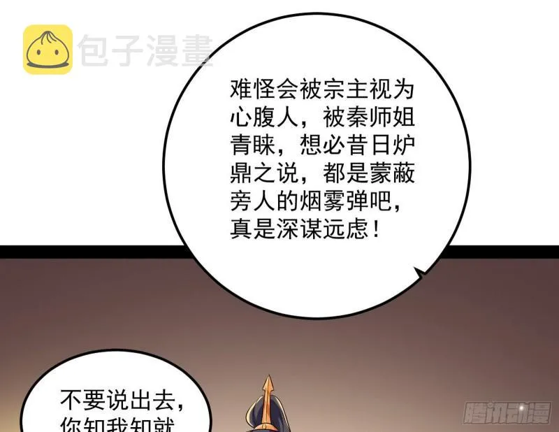 我为邪帝动漫在线看免费观看漫画,以彼之道还施彼身1图