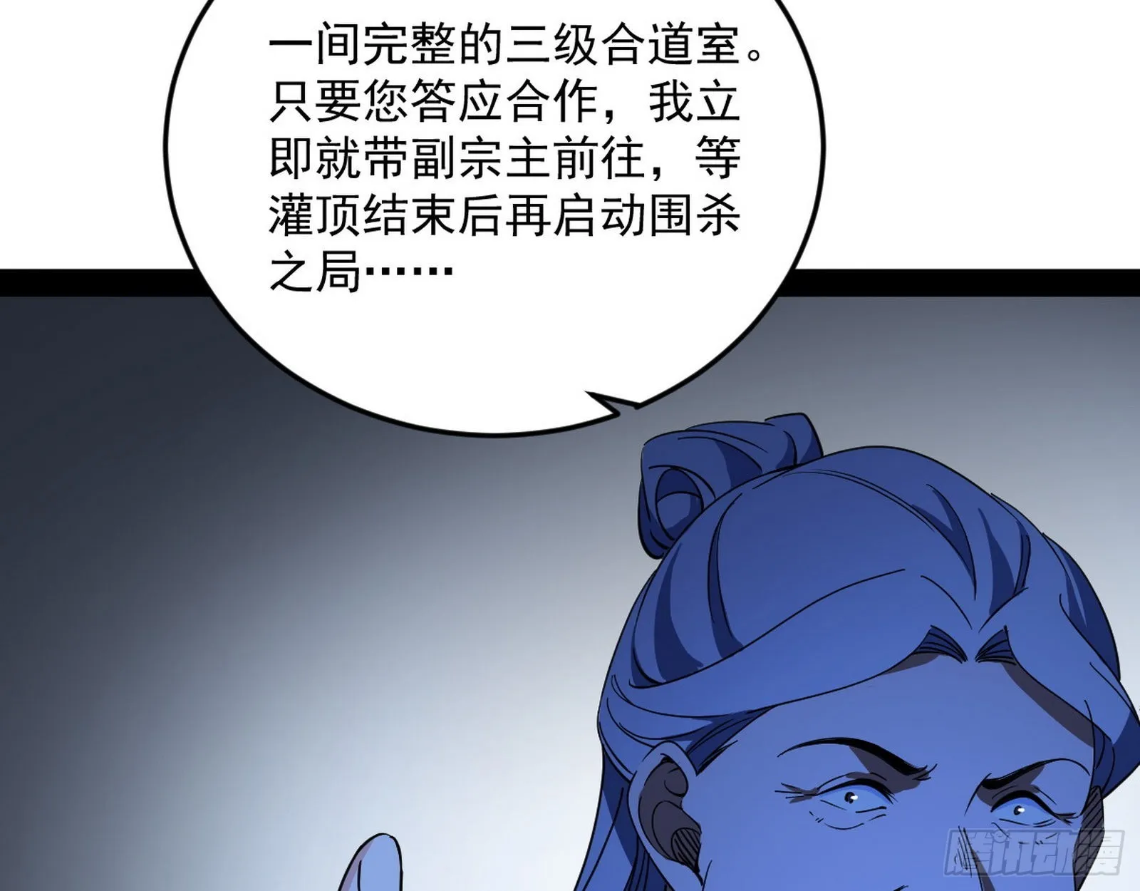 我为邪帝第20集漫画,驱狼诱虎，双双入局1图