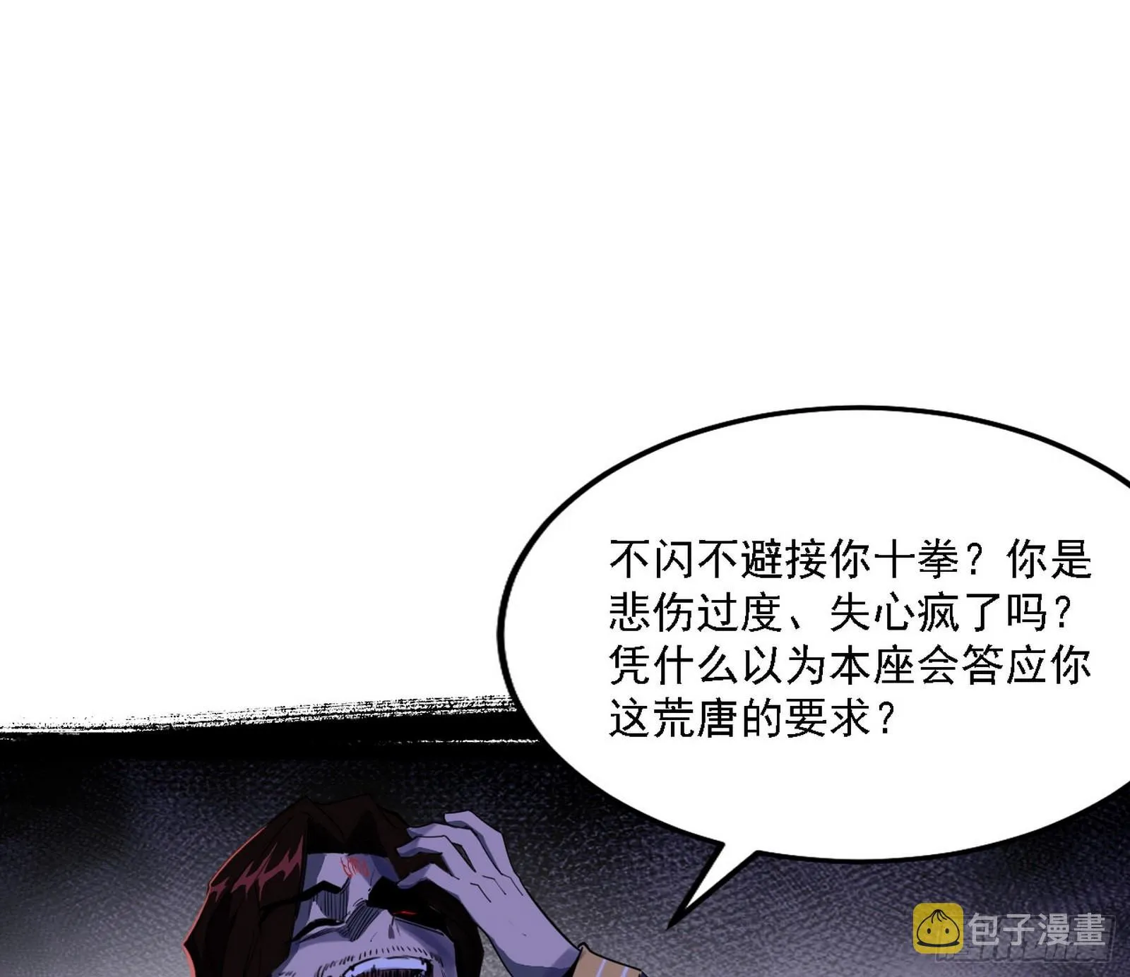 我为邪帝漫画,十拳与演变结束3图