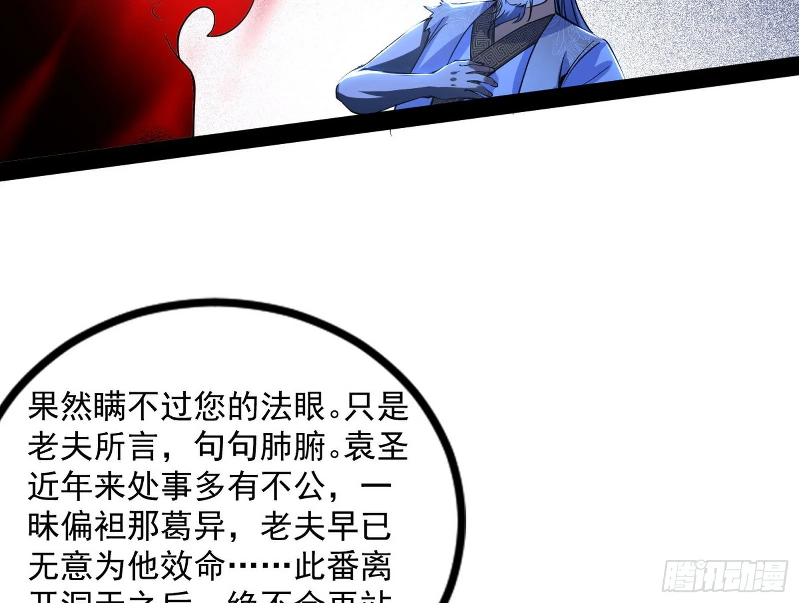 我为邪帝漫画免费观看漫画,意道驰4图