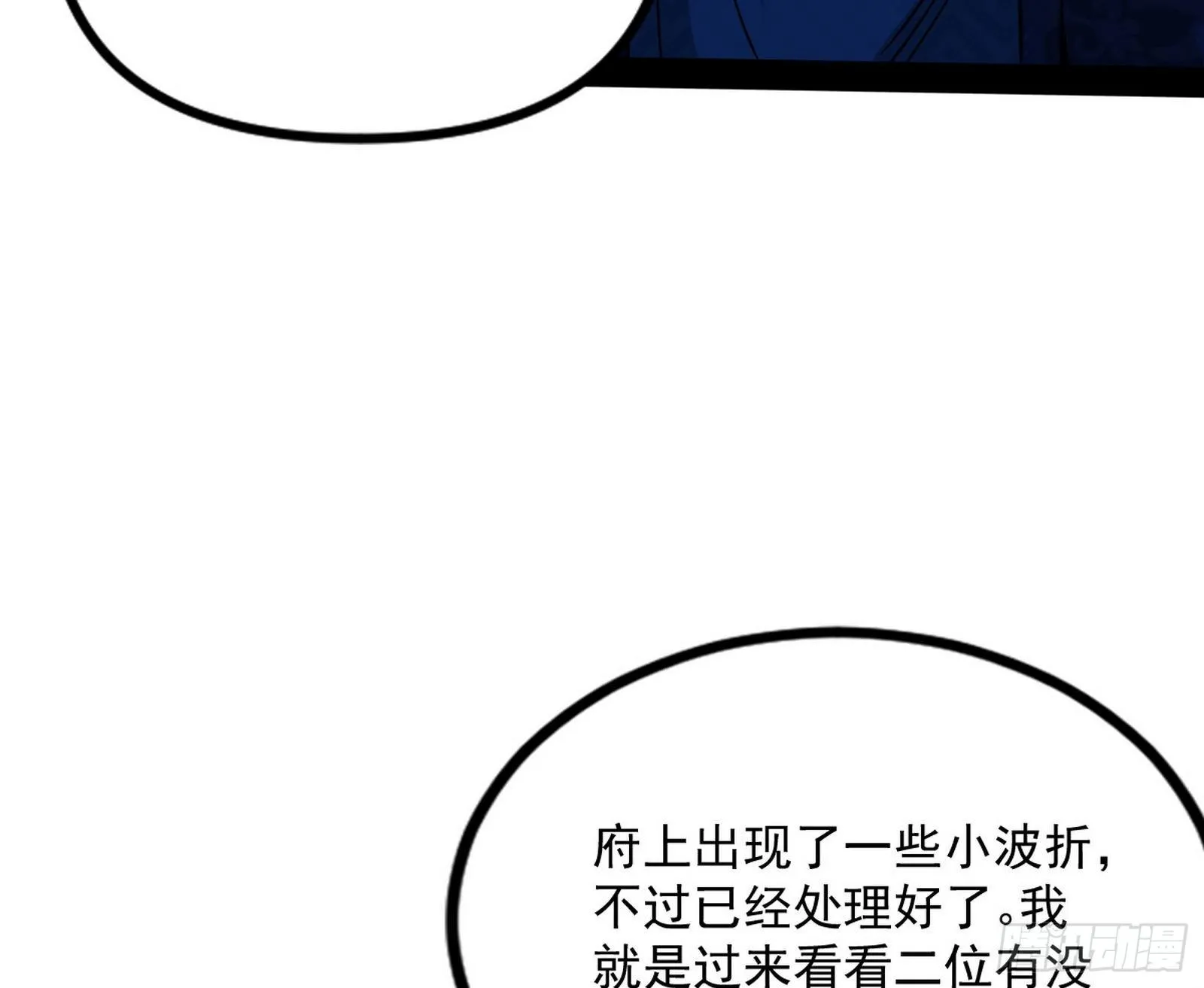 我为邪帝9漫画,功成身退2图