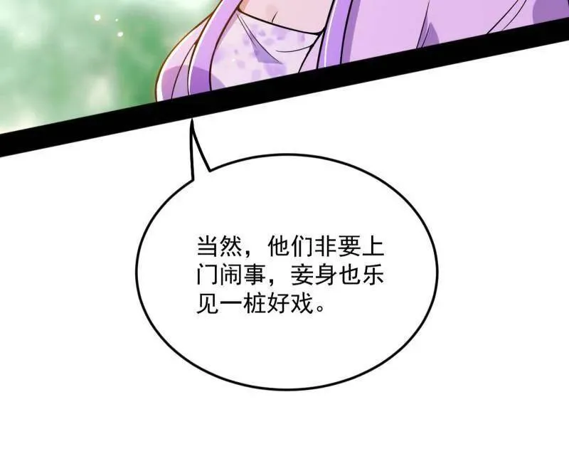 我为邪帝2漫画,第456话 洞庭龙女公孙好3图