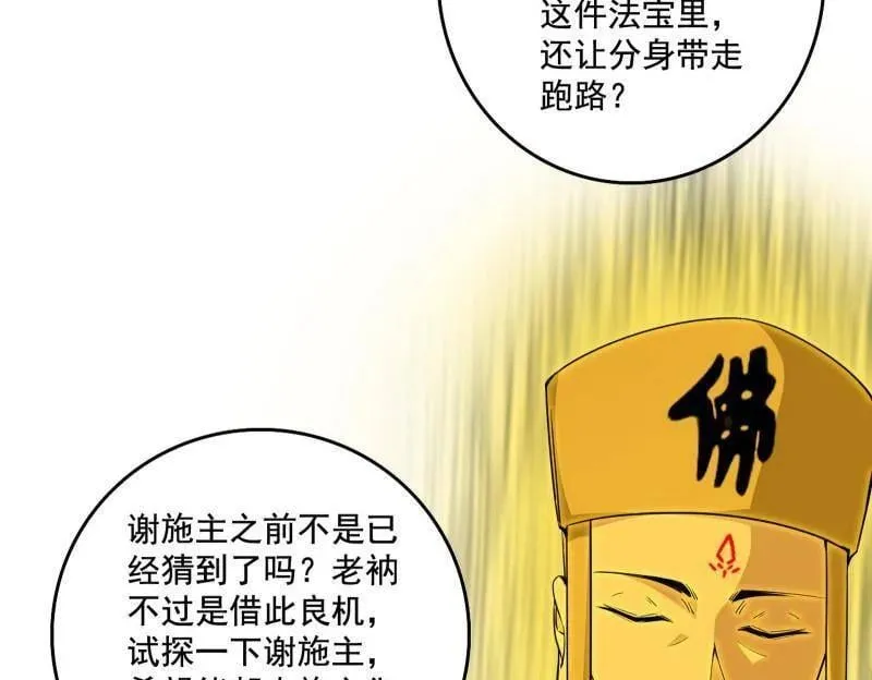 我为邪帝免费全集下拉式奇妙漫画漫画,第491话 判死剑之威1图