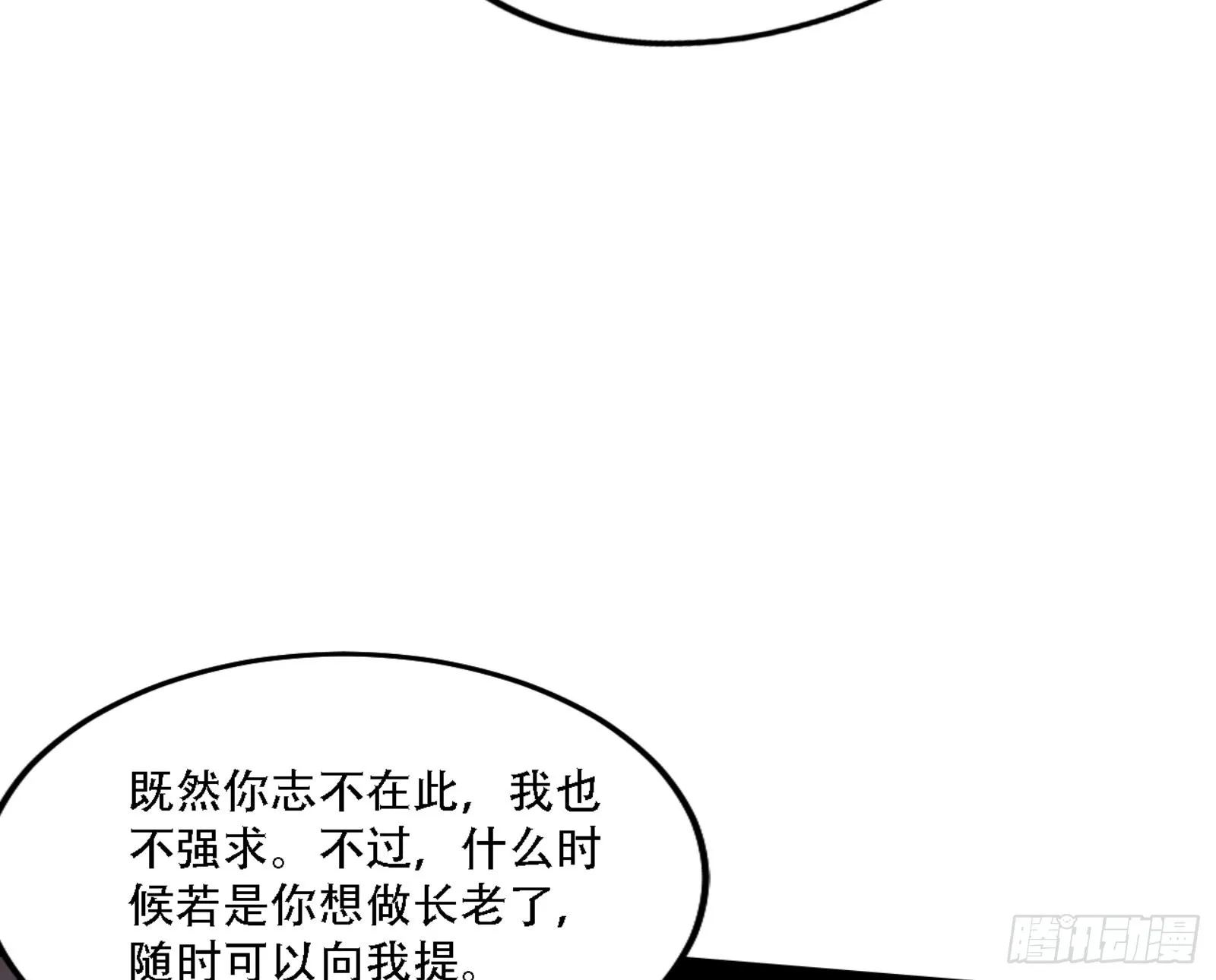 我为邪帝10漫画,来自宗主姐姐的关爱3图