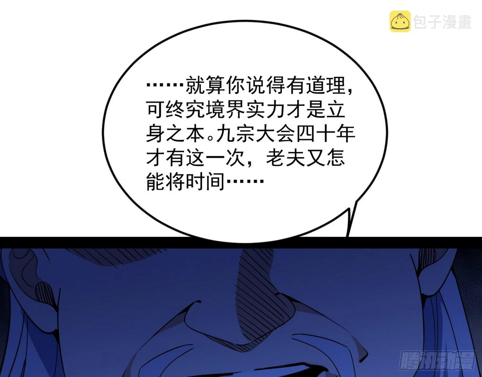 我为邪帝漫画,驱狼诱虎，双双入局3图