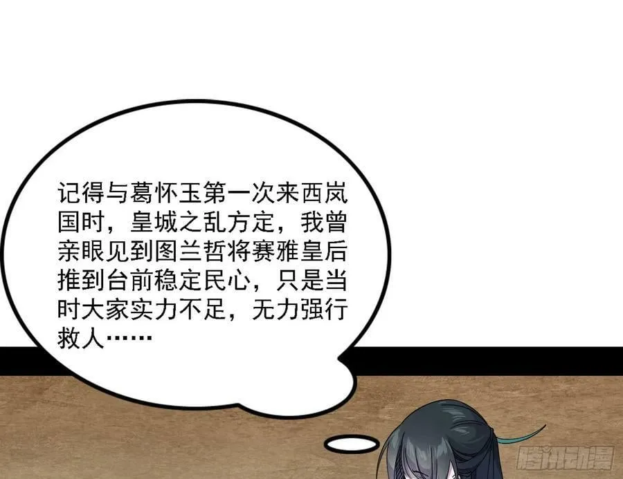 我为邪帝漫画,颜如玉的心思与蛰伏的西岚薇3图