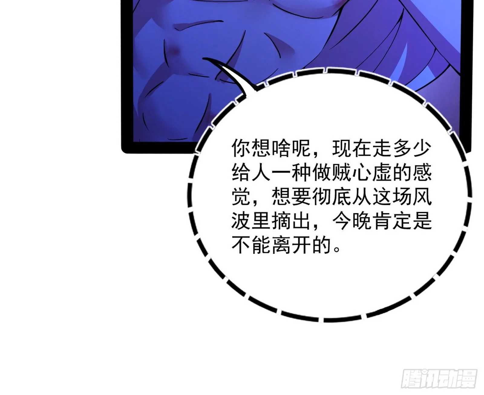 我为邪帝20话完整版漫画,功成身退1图