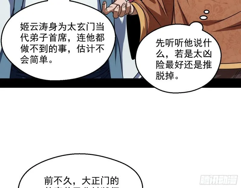 我为邪帝6漫画免费下拉式扑飞漫画,魔情宗的尊严2图